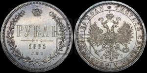 1 рубль 1885 года СПБ/АГ (орел 1859 года СПБ/АГ)