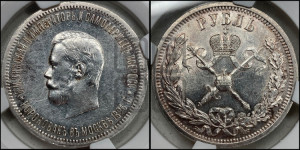 1 рубль 1896 года (АГ). В память коронации Императора Николая II.