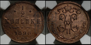 1/2 копейки 1898 года СПБ