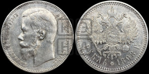 1 рубль 1898 года (АГ)