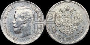 25 копеек 1900 года