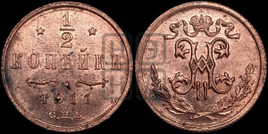 1/2 копейки 1911 года СПБ