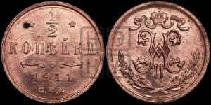 1/2 копейки 1911 года СПБ