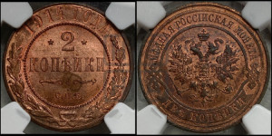 2 копейки 1914 года СПБ