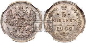 5 копеек 1909 года СПБ/ЭБ