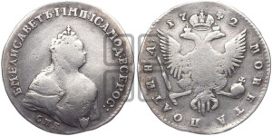 Полтина 1742 года СПБ (СПБ, поясной портрет)