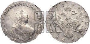 1 рубль 1744 года ММД (ММД под портретом, шея короче, орденская лента шире)