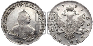 1 рубль 1747 года СПБ (СПБ под портретом)
