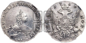 Полтина 1756 года СПБ/IM (СПБ, портрет работы Скотта)