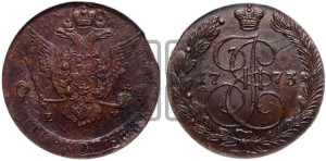 5 копеек 1773 года ЕМ (ЕМ, Екатеринбургский монетный двор)