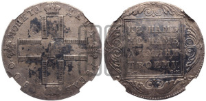 1 рубль 1800 года СМ/ОМ