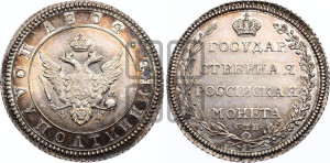 Полуполтинник 1804 года СПБ/ФГ (“Государственная монета”, орел в кольце). Новодел.