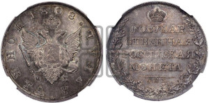 1 рубль 1808 года СПБ/МК (“Госник”, орел без кольца)
