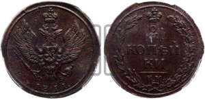 2 копейки 1811 года КМ/ПБ (“Тетерев”,  КМ, Сузунский двор)