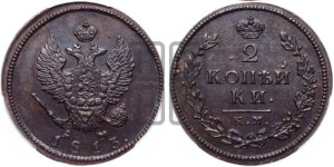 2 копейки 1813 года КМ/АМ (Орел обычный, КМ, Сузунский двор)