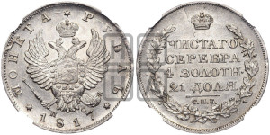 1 рубль 1817 года СПБ/ПС (орел 1814 года СПБ/ПС, корона больше, скипетр длиннее доходит до О, хвост короткий)