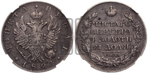 1 рубль 1824 года СПБ/ПД (орел 1819 года СПБ/ПД, корона больше, обод уже; скипетр длиннее, хвост длиннее, вытянутый)
