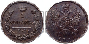 Копейка 1830 года КМ/АМ (КМ, крылья вверх)