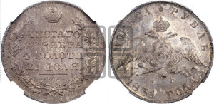 1 рубль 1831 года СПБ/НГ (Орел с опущенными крыльями)