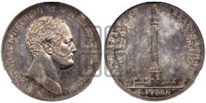 1 рубль 1834 года GUBE F. (На открытие Александровской колонны, “Колонна”)