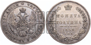 Полтина 1850 года СПБ/ПА (Орел 1848 года СПБ/ПА, перья крыльев растрепаны, над державой 4 пера вниз, в хвосте 7 перьев, Св.Георгий в плаще)