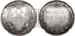 1 рубль 1852 года СПБ/ПА (Орел 1851 года СПБ/ПА, в крыле над державой 3 пера вниз, Св.Георгий без плаща)