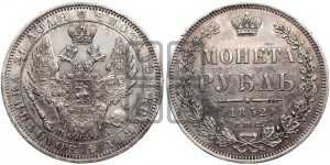 1 рубль 1852 года СПБ/ПА (Орел 1851 года СПБ/ПА, в крыле над державой 3 пера вниз, Св.Георгий без плаща)