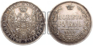 1 рубль 1854 года СПБ/НI (Орел 1851 года СПБ/НI, в крыле над державой 3 пера вниз, Св.Георгий без плаща)