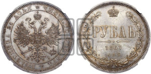 1 рубль 1867 года СПБ/НI (орел 1859 года СПБ/НI, перья хвоста в стороны)