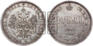 1 рубль 1867 года СПБ/НI (орел 1859 года СПБ/НI, перья хвоста в стороны)