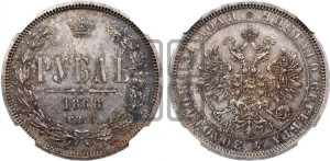 1 рубль 1868 года СПБ/НI (орел 1859 года СПБ/НI, перья хвоста в стороны)