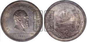 1 рубль 1883 года ЛШ (В память коронации императора Александра III)