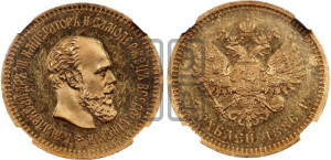 5 рублей 1886 года (АГ) (борода длиннее)