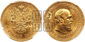 5 рублей 1889 года (АГ) (борода короче)