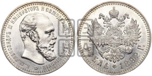1 рубль 1892 года (АГ) (малая голова, борода длиннее, близко к надписи)