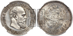 25 копеек 1894 года (АГ) (с портретом Александра III)