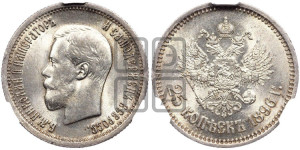 25 копеек 1896 года