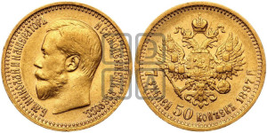 7 рублей 50 копеек 1897 года (АГ)