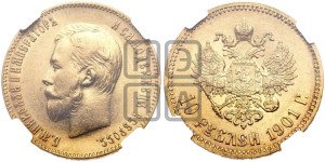 10 рублей 1901 года (ФЗ) (“Червонец”)