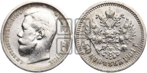 50 копеек 1901 года (ФЗ)