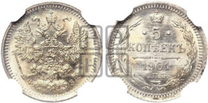5 копеек 1901 года СПБ/ФЗ
