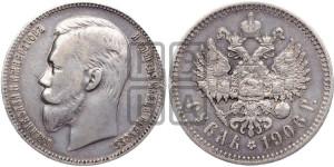 1 рубль 1906 года (ЭБ)