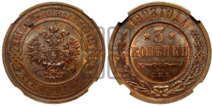 3 копейки 1908 года СПБ