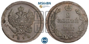 2 копейки 1814 года ЕМ/НМ (Орел обычный, ЕМ, Екатеринбургский двор)