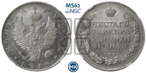1 рубль 1818 года СПБ/ПС (орел 1819 года СПБ/ПС, корона больше, обод уже; скипетр длиннее, хвост длиннее, вытянутый)