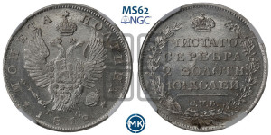 Полтина 1818 года СПБ/ПС (На головах орла короны меньше и отстоят дальше от центральной)