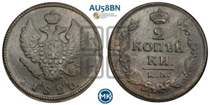 2 копейки 1820 года КМ/АД (Орел обычный, КМ, Сузунский двор)
