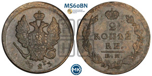 2 копейки 1823 года ЕМ/ФГ (Орел обычный, ЕМ, Екатеринбургский двор)