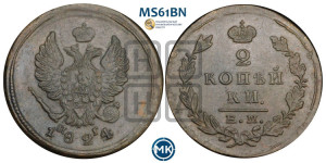 2 копейки 1824 года ЕМ/ПГ (Орел обычный, ЕМ, Екатеринбургский двор)