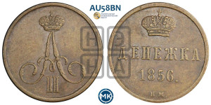 Денежка 1856 года ВМ (ВМ, Варшавский двор)